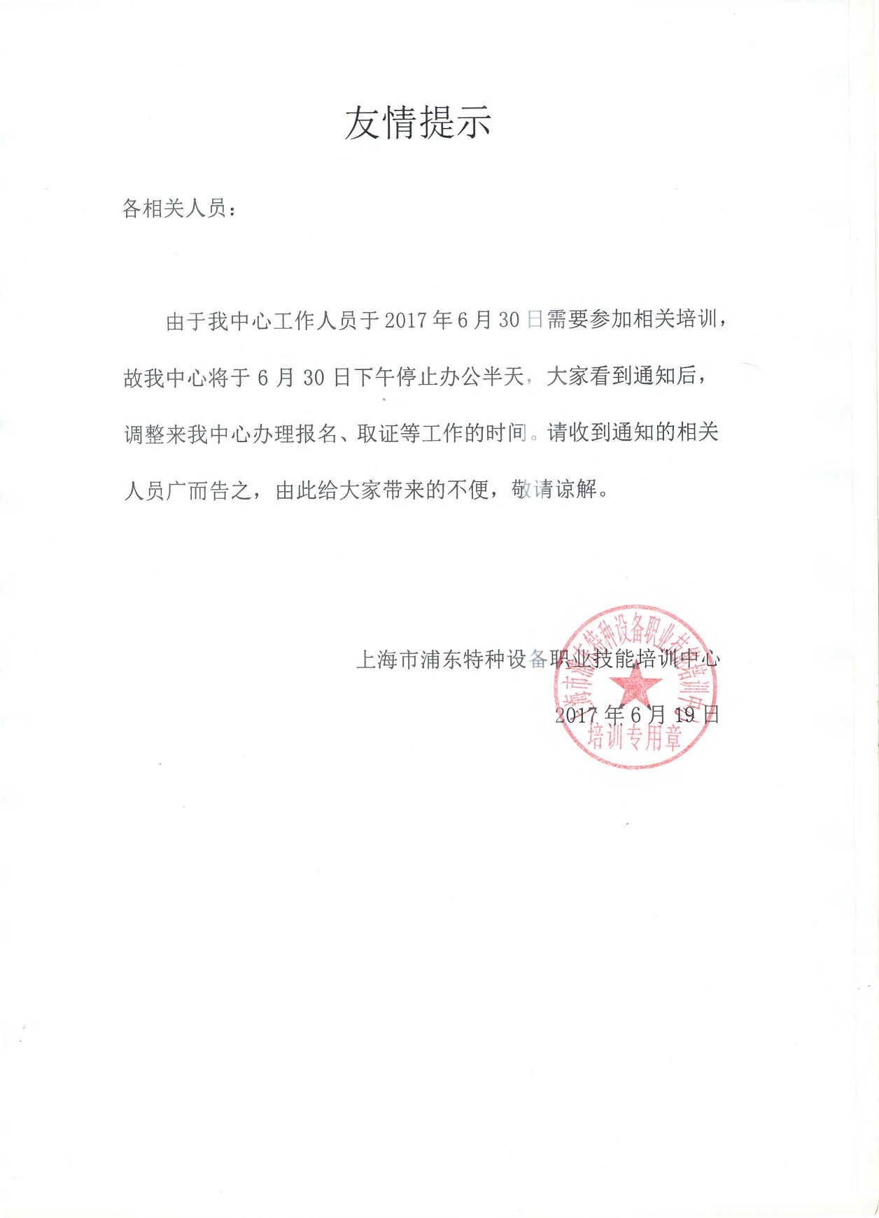 1497850480315.jpg 2017年6月30日 上班時間臨時調整通知.jpg